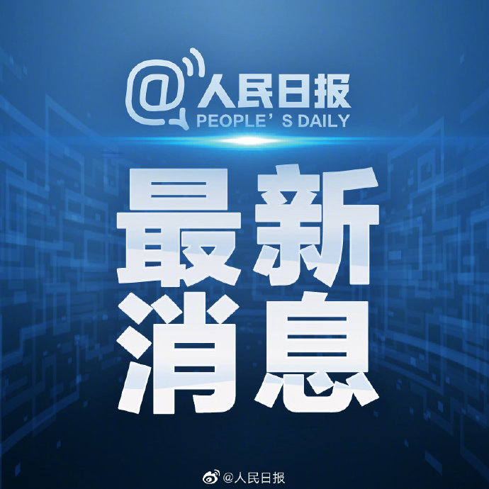 河南加油！